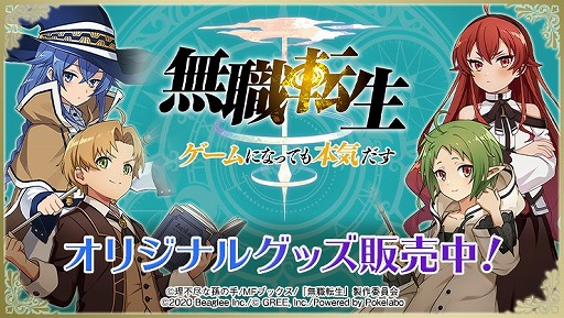 画像ギャラリー No.001のサムネイル画像 / 「無職転生 〜ゲームになっても本気だす〜」のグッズが受注生産で販売開始