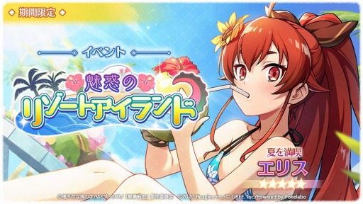 画像ギャラリー No.001のサムネイル画像 / 「無職転生 〜ゲームになっても本気だす〜」で夏イベント“魅惑のリゾートアイランド”が開催中