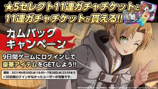 画像ギャラリー No.003のサムネイル画像 / 「無職転生 〜ゲームになっても本気だす〜」で夏イベント“魅惑のリゾートアイランド”が開催中