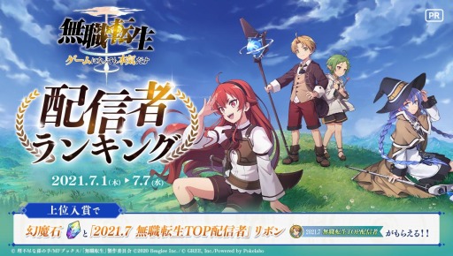 画像ギャラリー No.004のサムネイル画像 / 「無職転生 〜ゲームになっても本気だす〜」で夏イベント“魅惑のリゾートアイランド”が開催中