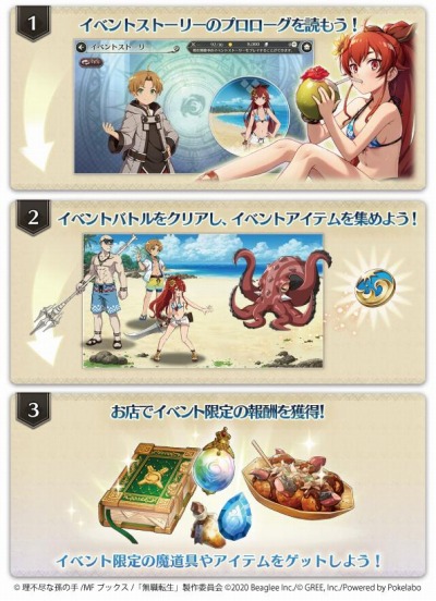 画像ギャラリー No.005のサムネイル画像 / 「無職転生 〜ゲームになっても本気だす〜」で夏イベント“魅惑のリゾートアイランド”が開催中