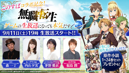 画像ギャラリー No.002のサムネイル画像 / 「無職転生」が「このすば」とコラボ。9月11日に記念生放送
