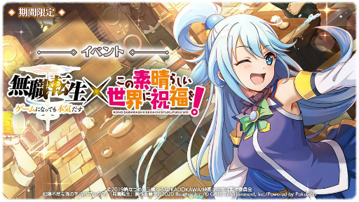画像ギャラリー No.001のサムネイル画像 / 「無職転生」×「このすば」コラボが開催中