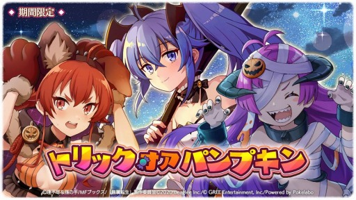 画像ギャラリー No.001のサムネイル画像 / 「無職転生」でハロウィンイベント“トリックオアパンプキン”が開催中