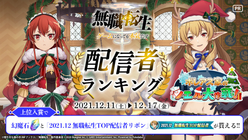 画像ギャラリー No.005のサムネイル画像 / 「無職転生〜ゲームになっても本気だす〜」,クリスマスイベントを開催中