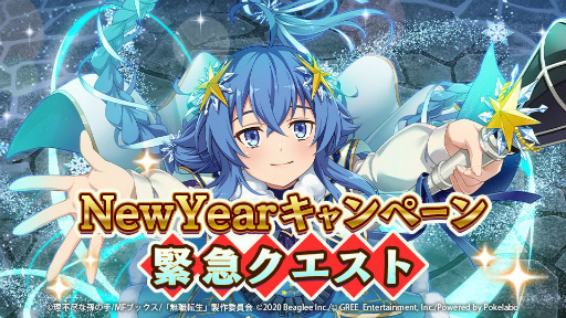 画像ギャラリー No.001のサムネイル画像 / 「無職転生」に★5キャラとして【新年を彩る華】エリスと【雪降る祝祭の魔術】ロキシーが登場