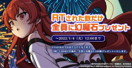 画像ギャラリー No.006のサムネイル画像 / 「無職転生」に★5キャラとして【新年を彩る華】エリスと【雪降る祝祭の魔術】ロキシーが登場
