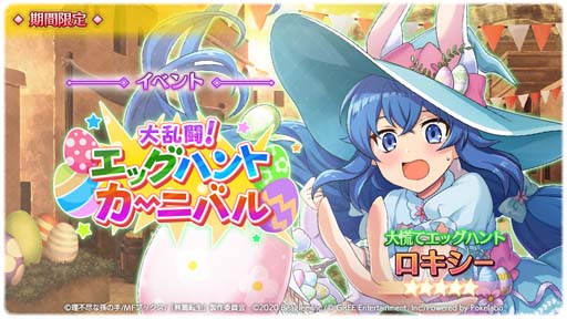 画像ギャラリー No.001のサムネイル画像 / 「無職転生」,イースターイベント“大乱闘!エッグハントカーニバル”開催中。新規★5カードも登場