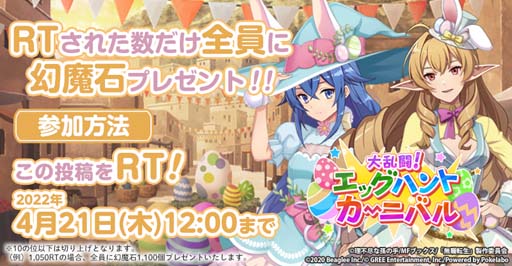 画像ギャラリー No.006のサムネイル画像 / 「無職転生」,イースターイベント“大乱闘!エッグハントカーニバル”開催中。新規★5カードも登場