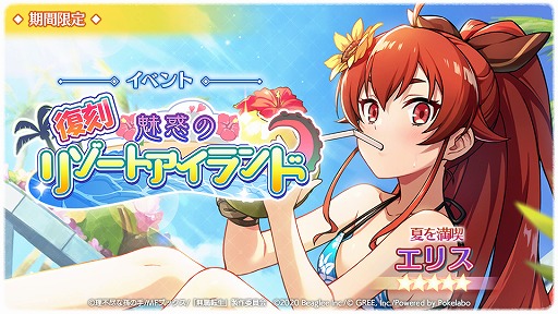 画像ギャラリー No.001のサムネイル画像 / 「無職転生」，復刻イベント“魅惑のリゾートアイランド”を開催