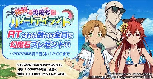 画像ギャラリー No.008のサムネイル画像 / 「無職転生」，復刻イベント“魅惑のリゾートアイランド”を開催