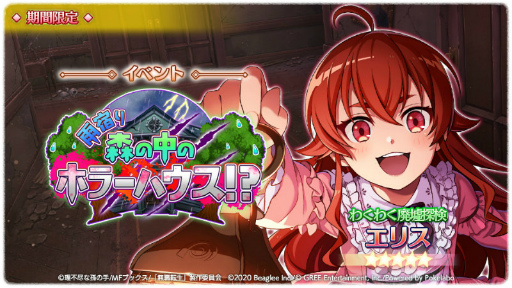 画像ギャラリー No.001のサムネイル画像 / 「無職転生」,イベント“雨宿り 森の中のホラーハウス”を開催