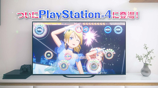 画像ギャラリー No.004のサムネイル画像 / スクフェスACがPS4に! スクウェア・エニックスが「ラブライブ!スクールアイドルフェスティバル」の新作を発表