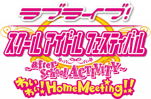 画像ギャラリー No.018のサムネイル画像 / PS4版「ラブライブ！スクールアイドルフェスティバル」の発売は2021年3月24日。誰でもプレイできる「無料ベース版」の配信を予定。スペシャルパックの発売も明らかに