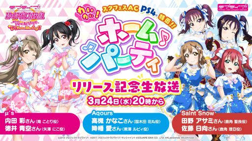 画像ギャラリー No.006のサムネイル画像 / PS4版「ラブライブ!スクールアイドルフェスティバル」,リリース記念生放送を3月24日に配信