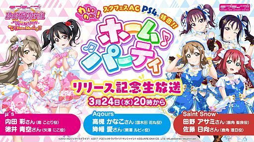 画像ギャラリー No.006のサムネイル画像 / PS4版「ラブライブ！スクールアイドルフェスティバル」の“無料ベース版”が本日配信。最新トレイラーの公開も