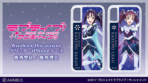 画像ギャラリー No.002のサムネイル画像 / 「ラブライブ！サンシャイン!!」のグリッターiPhoneケースの受注がAMNIBUSで開始
