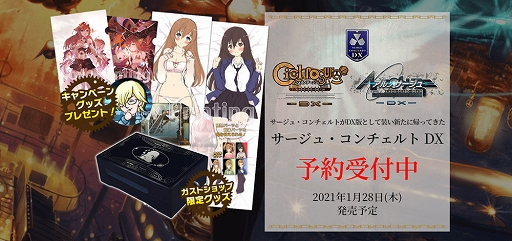 画像ギャラリー No.001のサムネイル画像 / PS4/Switch版「シェルノサージュ・アルノサージュ DX」がガストショップで予約開始。限定セットも受付中