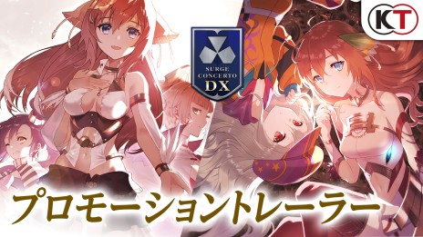 画像ギャラリー No.001のサムネイル画像 / 「サージュ・コンチェルトDX」の最新トレイラーが本日公開。パッケージ版購入者特典やキャラクター情報，イラストコンテストの開催告知も