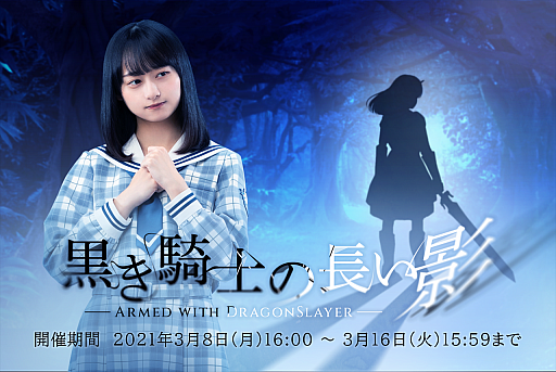 画像ギャラリー No.001のサムネイル画像 / 「日向坂46とふしぎな図書室」,初の期間限定イベント“黒き騎士の長い影”が開催中