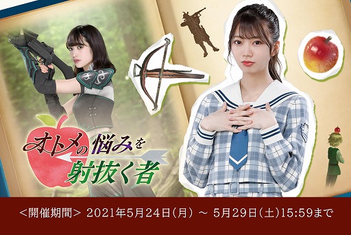 画像ギャラリー No.001のサムネイル画像 / 「日向坂46とふしぎな図書室」でイベント“オトメの悩みを射抜く者”が本日より開催