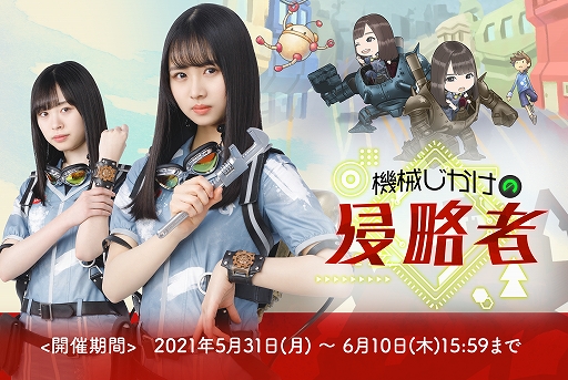 画像ギャラリー No.001のサムネイル画像 / 「日向坂46とふしぎな図書室」でメンバーサイン入りポスターがもらえるイベント“機械じかけの侵略者”が開催