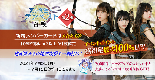 画像ギャラリー No.011のサムネイル画像 / 「日向坂46とふしぎな図書室」,★4メンバーカード確定召喚チケットが獲得できるイベントが開催