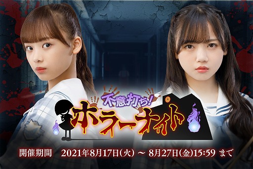 画像ギャラリー No.001のサムネイル画像 / 「日向坂46とふしぎな図書室」,初の連作イベント“不意打ち!ホラーナイト”が開催