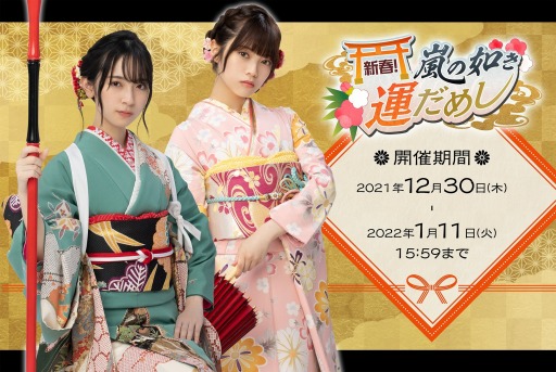 画像ギャラリー No.001のサムネイル画像 / 「日向坂46とふしぎな図書室」でイベント“新春！嵐の如き運だめし”が開催中