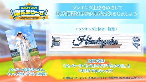 画像ギャラリー No.003のサムネイル画像 / 「日向坂46とふしぎな図書室」でイベント“フルスイング！陽だまり〜ず”開催