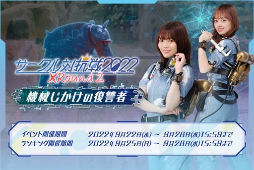 画像ギャラリー No.001のサムネイル画像 / 「日向坂46とふしぎな図書室」，イベント“サークル対抗戦2022 Round2 〜機械じかけの復讐者〜”開催中