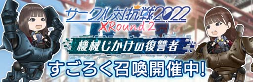 画像ギャラリー No.017のサムネイル画像 / 「日向坂46とふしぎな図書室」，イベント“サークル対抗戦2022 Round2 〜機械じかけの復讐者〜”開催中