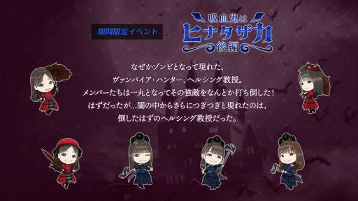 画像ギャラリー No.007のサムネイル画像 / 「日向坂46とふしぎな図書室」期間限定イベント“吸血鬼はヒナタザカ・後編”を開催