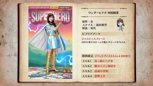 画像ギャラリー No.009のサムネイル画像 / 「日向坂46とふしぎな図書室」,期間限定イベント“THE LAST HERO 愛萌より愛をこめて”を本日より開催