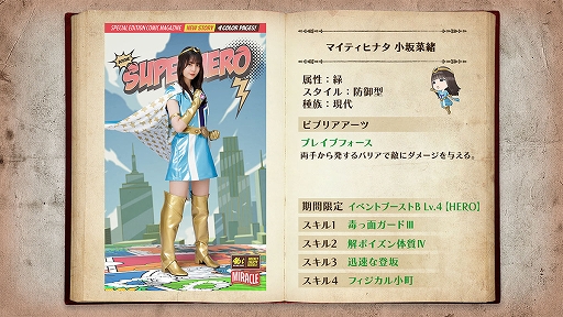 画像ギャラリー No.010のサムネイル画像 / 「日向坂46とふしぎな図書室」,期間限定イベント“THE LAST HERO 愛萌より愛をこめて”を本日より開催