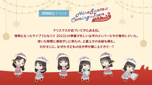 画像ギャラリー No.005のサムネイル画像 / 「日向坂46とふしぎな図書室」,期間限定イベント“HinaSanta is Coming to Town 〜ひなくり2022イブ〜”開催