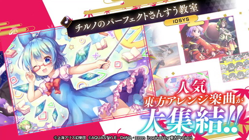 画像ギャラリー No.024のサムネイル画像 / スマホアプリ「東方ダンマクカグラ」の発表が目玉！　25周年を祝した「東方ダンマク祭」をレポート