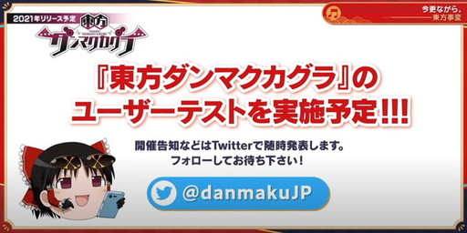 画像ギャラリー No.028のサムネイル画像 / スマホアプリ「東方ダンマクカグラ」の発表が目玉！　25周年を祝した「東方ダンマク祭」をレポート