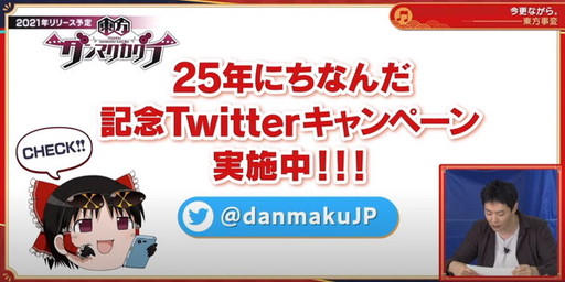 画像ギャラリー No.029のサムネイル画像 / スマホアプリ「東方ダンマクカグラ」の発表が目玉！　25周年を祝した「東方ダンマク祭」をレポート