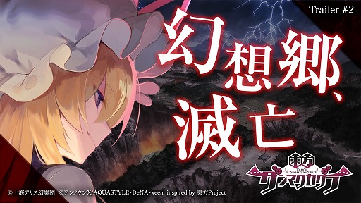 画像ギャラリー No.001のサムネイル画像 / 「東方ダンマクカグラ」,最新情報を紹介する生番組が1月29日に放送