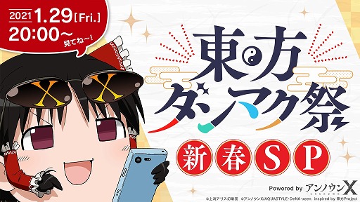 画像ギャラリー No.002のサムネイル画像 / 「東方ダンマクカグラ」,最新情報を紹介する生番組が1月29日に放送