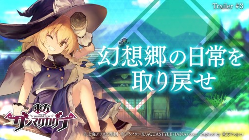 画像ギャラリー No.001のサムネイル画像 / 「東方ダンマクカグラ」の事前登録がスタート。霊夢，さとり，魔理沙のSSRミタマカードが事前登録報酬に