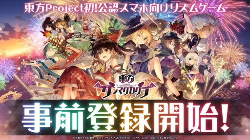 画像ギャラリー No.002のサムネイル画像 / 「東方ダンマクカグラ」の事前登録がスタート。霊夢，さとり，魔理沙のSSRミタマカードが事前登録報酬に