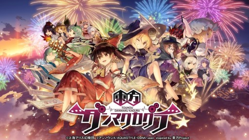 画像ギャラリー No.003のサムネイル画像 / 「東方ダンマクカグラ」の事前登録がスタート。霊夢，さとり，魔理沙のSSRミタマカードが事前登録報酬に