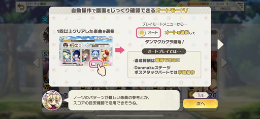 画像ギャラリー No.011のサムネイル画像 / 「東方ダンマクカグラ」先行プレイレポート。楽曲中に弾幕シューティングも楽しめる東方Project公認リズムゲーム
