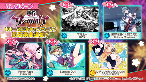 画像ギャラリー No.006のサムネイル画像 / 東方Project初の公認スマホ向けリズムゲーム「東方ダンマクカグラ」が配信開始。事前登録キャンペーンや生放送を記念した各種特典も配布