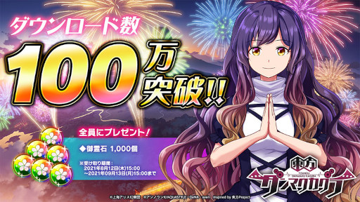 画像ギャラリー No.001のサムネイル画像 / 「東方ダンマクカグラ」100万ダウンロードを突破。すべてのプレイヤーに“御霊石”1000個をプレゼント予定