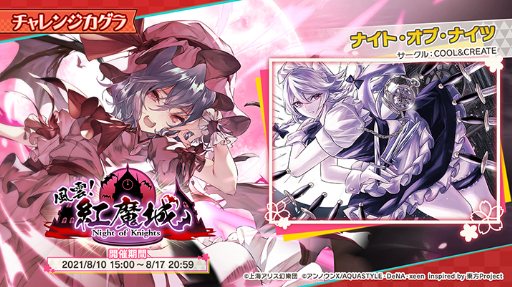 画像ギャラリー No.002のサムネイル画像 / 「東方ダンマクカグラ」200万DL突破を記念してゲーム内通貨“御霊石”1000個を配布