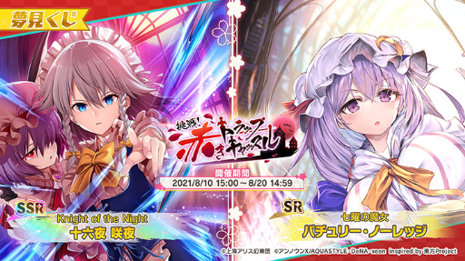 画像ギャラリー No.003のサムネイル画像 / 「東方ダンマクカグラ」200万DL突破を記念してゲーム内通貨“御霊石”1000個を配布