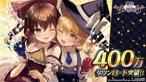 画像ギャラリー No.001のサムネイル画像 / 「東方ダンマクカグラ」に水着姿の西行寺幽々子らが登場。400万DL記念の特典も配付